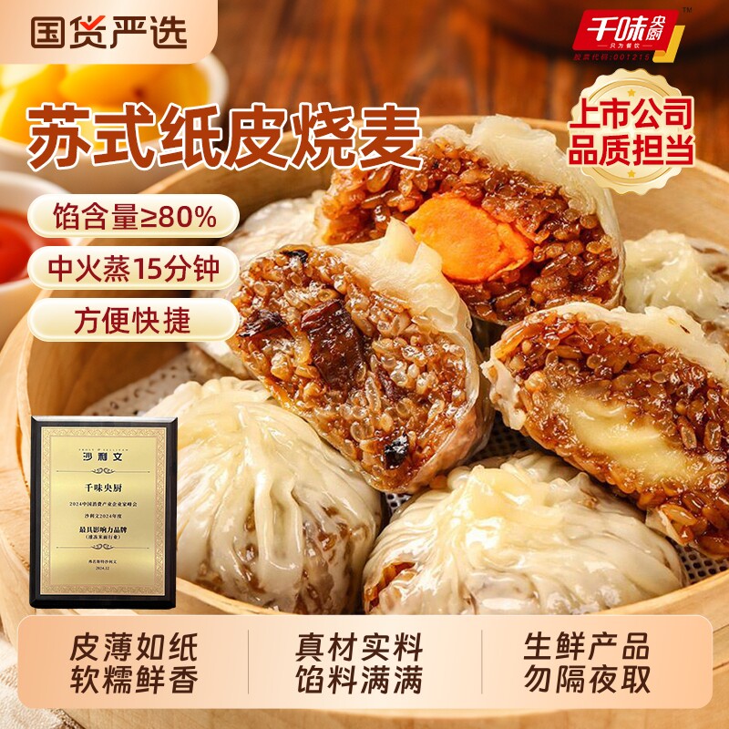千味央厨纸皮烧麦芝士蛋黄猪肉三丁学生营养早餐半成品速冻速食