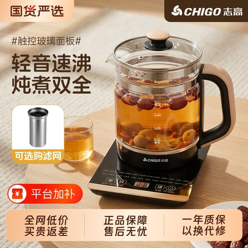 志高养生壶家用加厚玻璃炖煮茶壶保温电热烧水壶煮茶恒温多功能