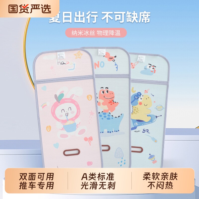 婴儿车凉席宝宝手推车竹席图片