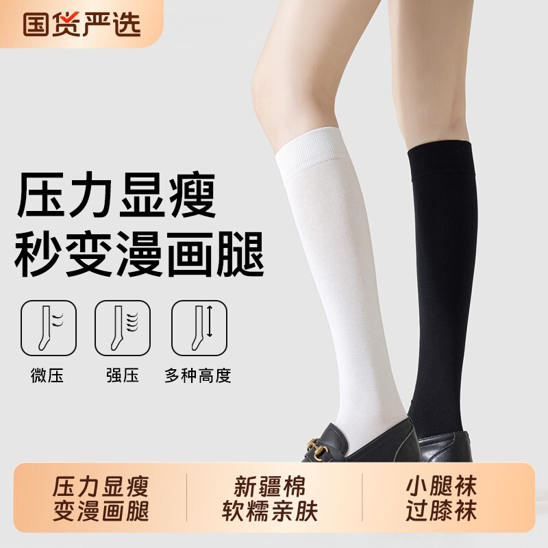 强压力显瘦小腿袜子女长筒过膝袜春秋季白色jk棉袜搭配小皮鞋中筒