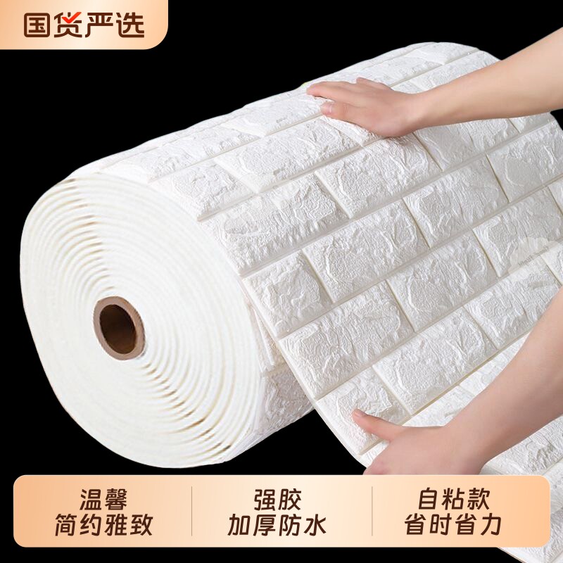 墙纸自粘防水防潮3d立体墙贴纸卧室墙壁防撞泡沫装饰背景掉灰墙面图片