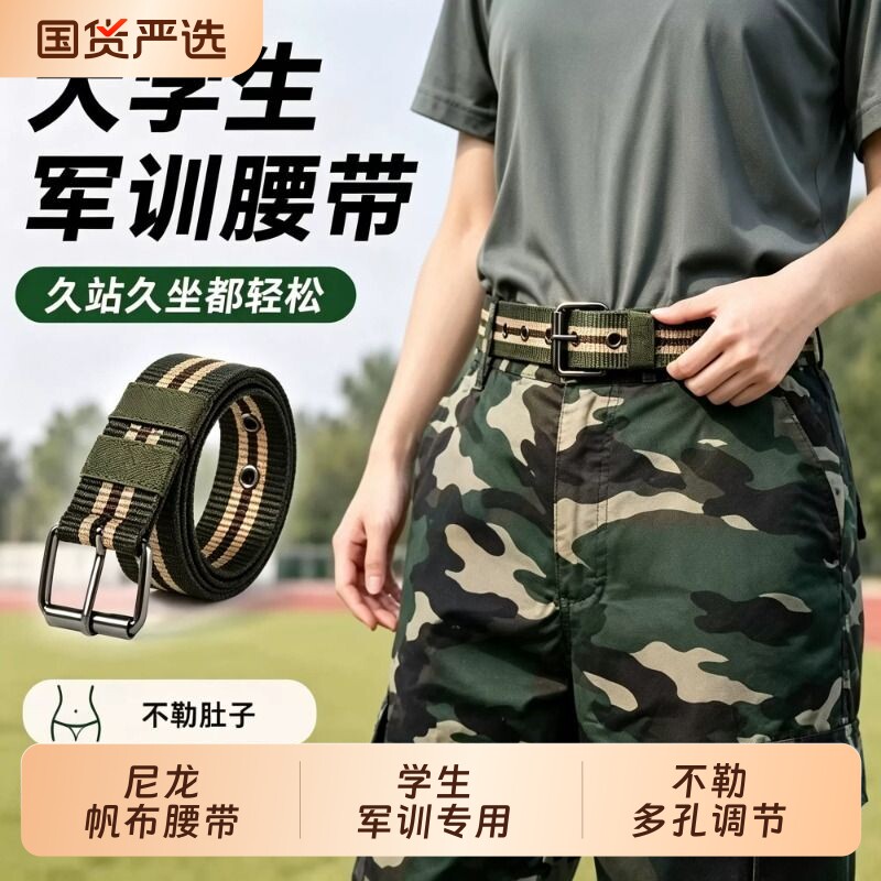 军训用品学生专用腰带针扣皮带女士加长尼龙帆布裤腰带男款可调节