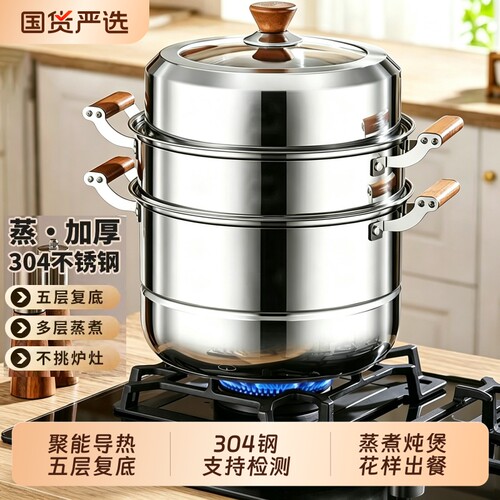 304不锈钢蒸锅家用蒸煮一体