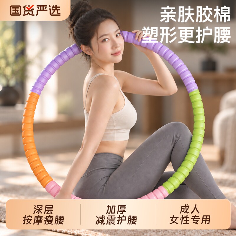 呼啦圈女瘦肚子新款升级呼啦圈收腹加重减脂不伤腰硬男女成人通用图片
