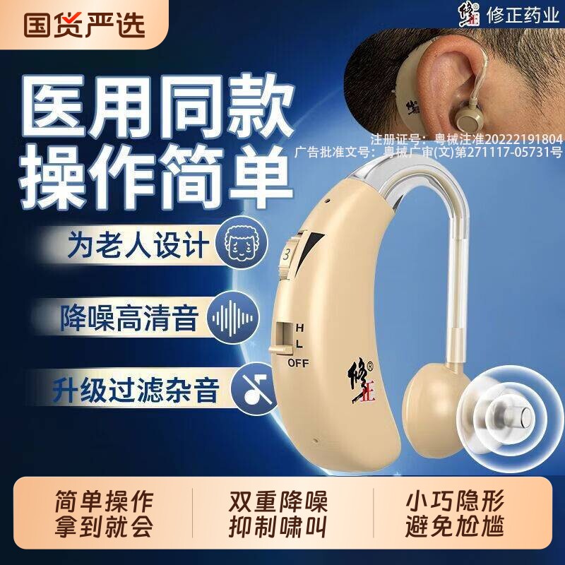 修正助听器老年人老人专用正品耳聋耳背老年隐形式年轻人高端耳机