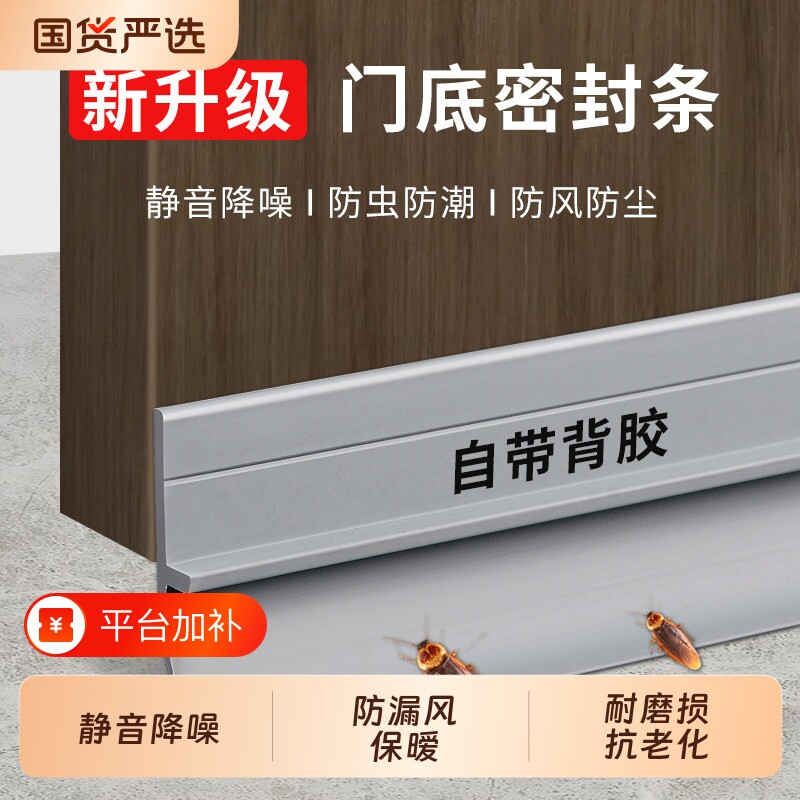 门缝密封条门底密封胶条隔音条防风贴挡水防蟑螂房门缝隙挡条防盗