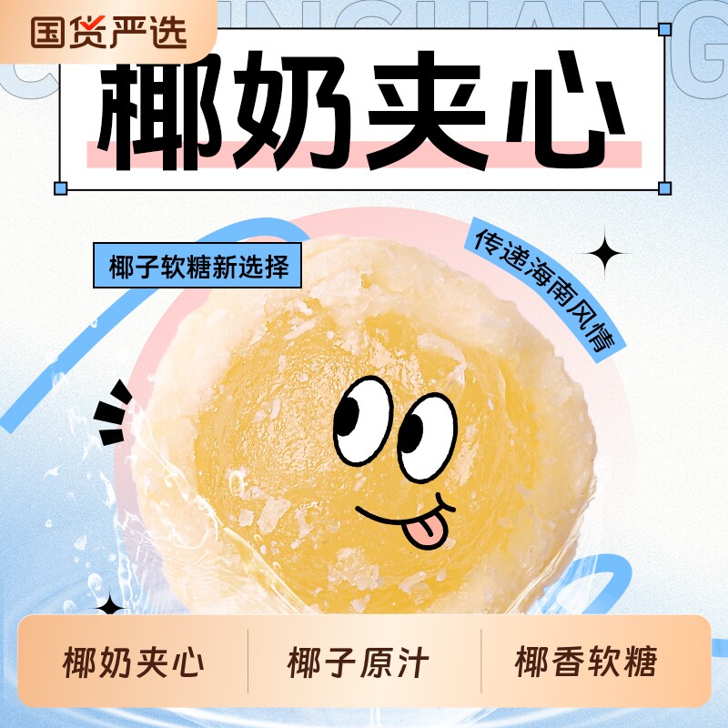 春光食品海南特产椰子糕椰蓉糖软糖袋装零食小吃原味椰圆椰子健康