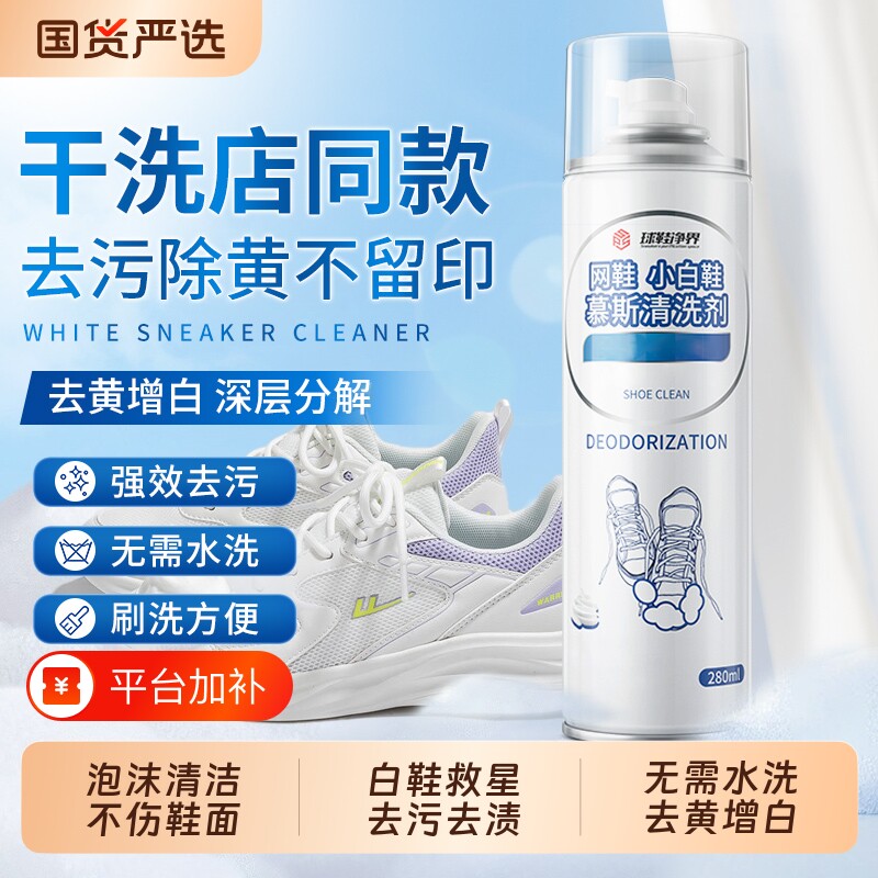 小白鞋干洗清洁剂清洗剂洗鞋神器去污擦刷鞋子慕斯增白去黄泡沫