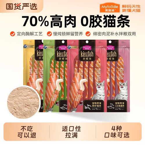 麦富迪亲嘴鱼猫条成幼猫营养湿粮