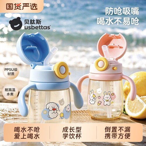 贝肽斯直饮水杯1~3岁PPSU喝水杯