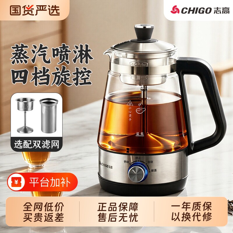 志高煮茶器家用养生壶小型办公室花烧水壶玻璃炖煮泡茶一体蒸汽
