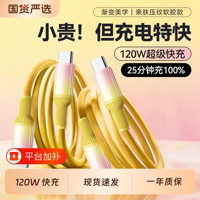 快冲冲typec数据线120w适用华为OPPO/vivo荣耀mate60Pro充电线器100w88w66w闪充6A超级快充手机安卓笔记本2米