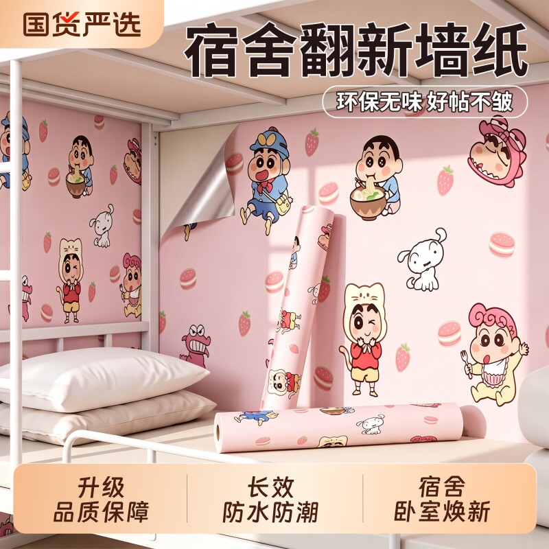 卡通墙纸自粘宿舍墙面装饰贴纸图片