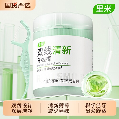 清新薄荷超细双线牙线棒深层清洁