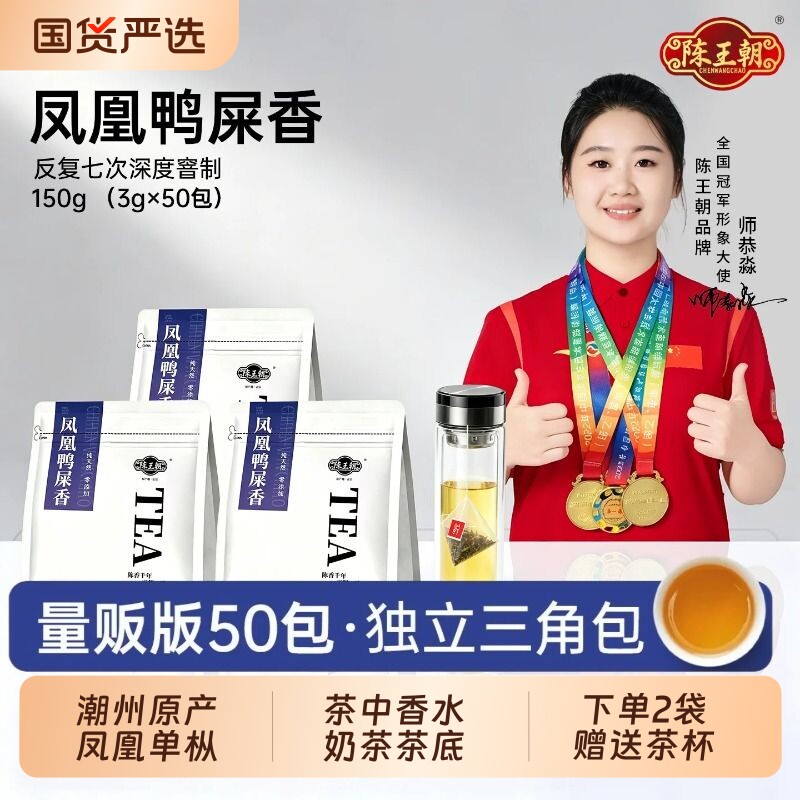 陈王朝凤凰鸭屎香自制奶茶茶包图片