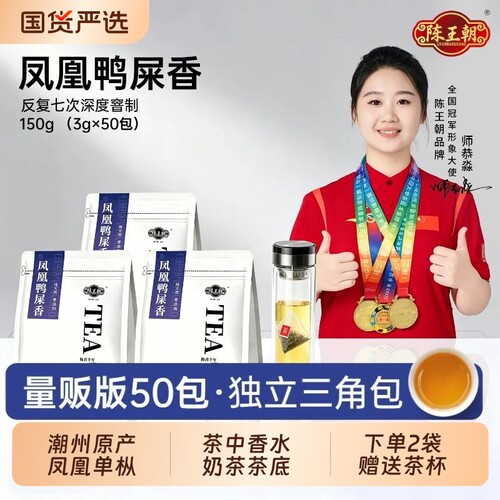 陈王朝凤凰鸭屎香自制奶茶茶包