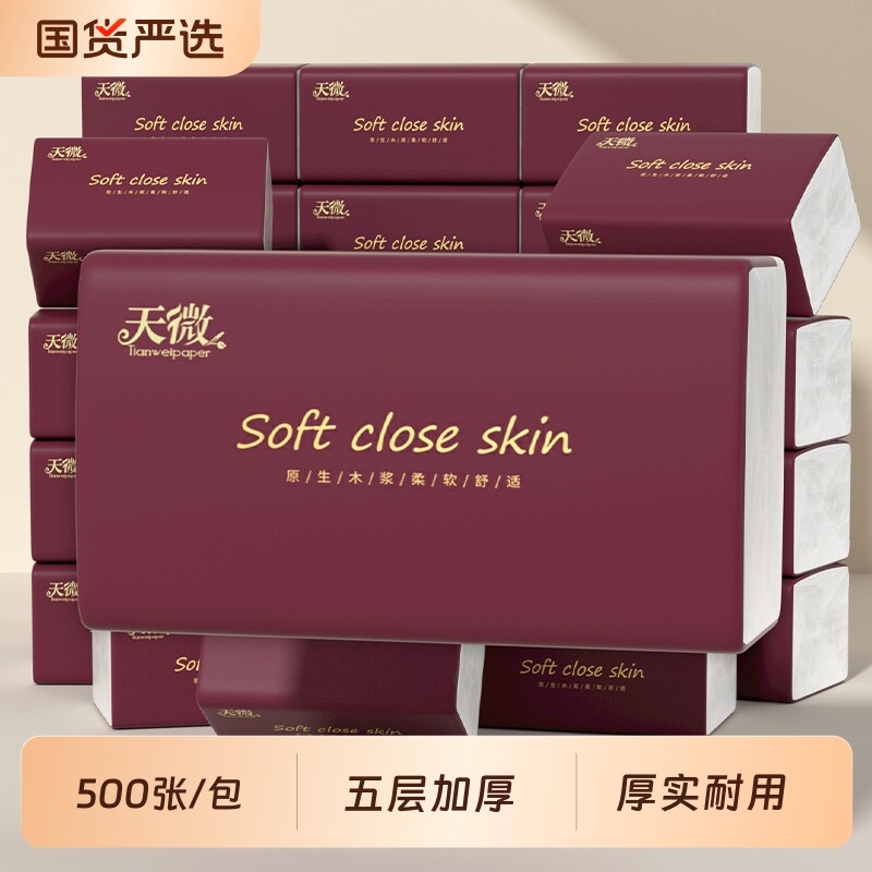 500张纸巾抽纸家用整箱卫生卷纸囤货厕纸擦手纸面巾纸餐巾厨房纸