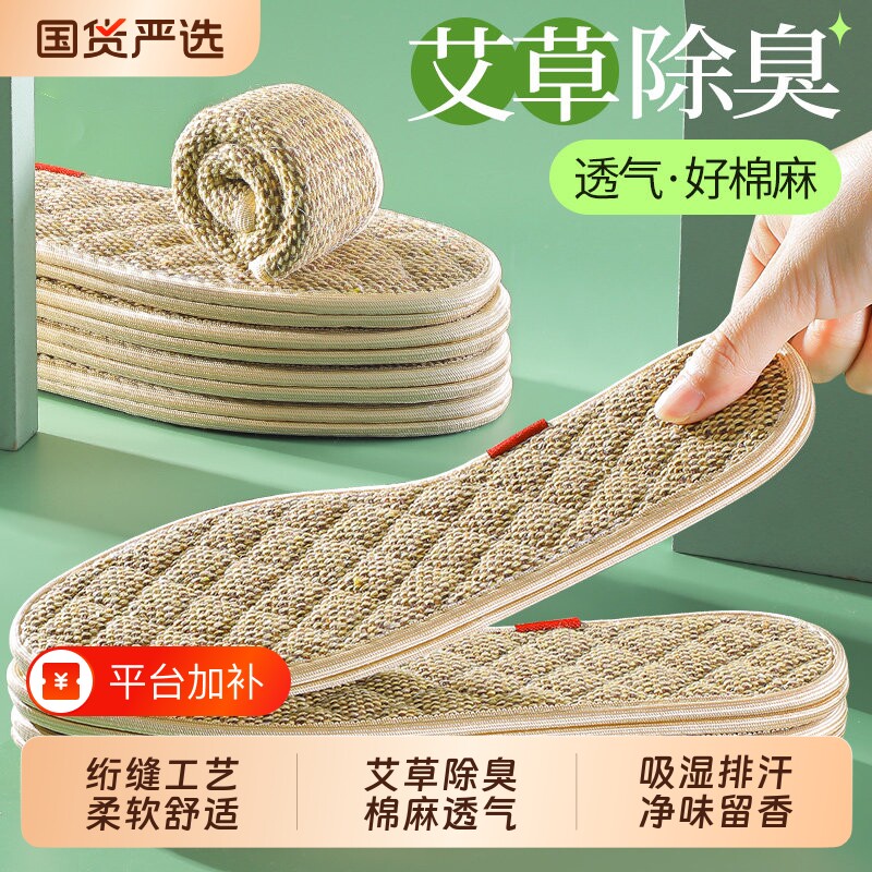 艾草亚麻鞋垫男士防臭透气吸汗手工棉麻布女款皮鞋除臭留香型夏季