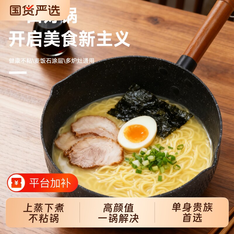 雪平锅泡面锅不粘锅奶锅辅食锅麦饭石平底锅汤锅小锅家用煮一人食