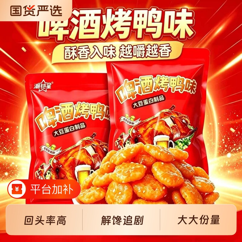 啤酒烤鸭大豆制品辣条香甜辣味休闲零食8090后怀旧袋装解馋食品
