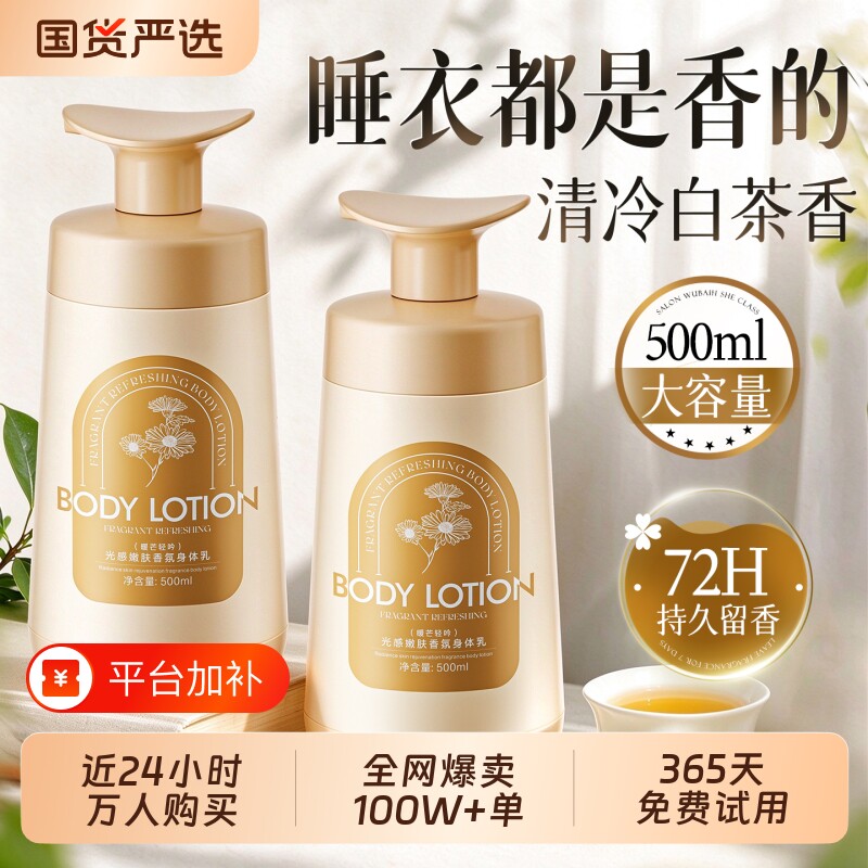 身体乳保湿滋润皮肤干燥修护肌肤清爽持久留香秋冬补水官方正品女