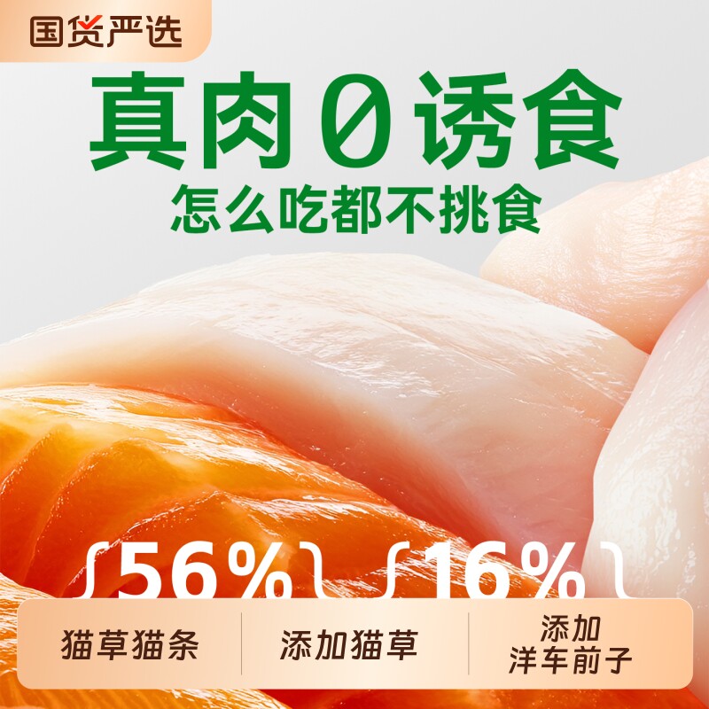 笑宠主食猫草猫条防掉毛增肥发腮100支官方旗舰店鱼油温和营养图片