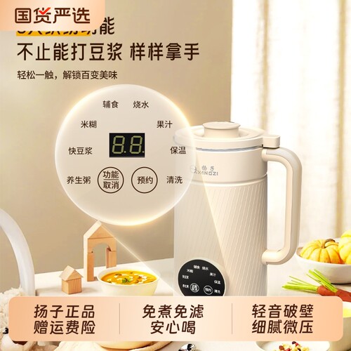 扬子破壁机全自动免煮旗舰正品
