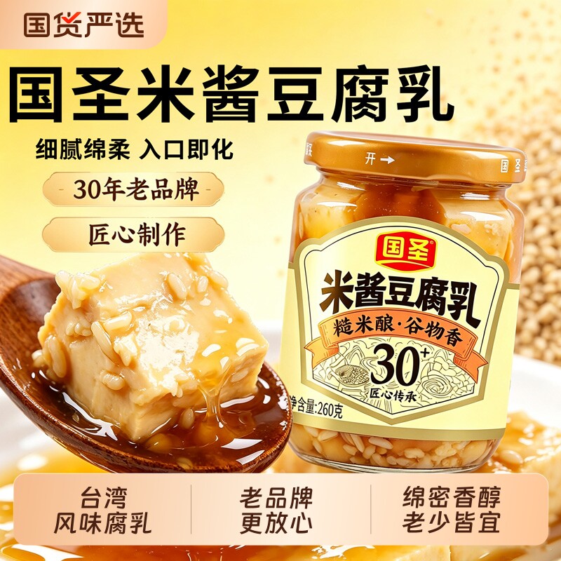国圣米酱豆腐乳台湾风味闽南特产下饭菜咸香发酵白方腐乳霉豆腐乳