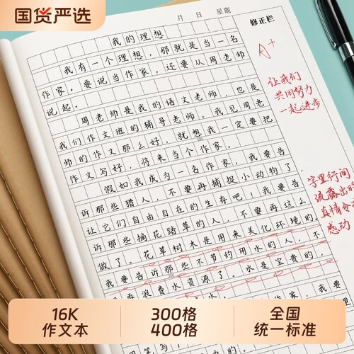 真彩16K作文本小学生专用作业本大作文薄400格300格一二三四五六年级语文英语数学初中生B5笔记本牛皮纸加厚