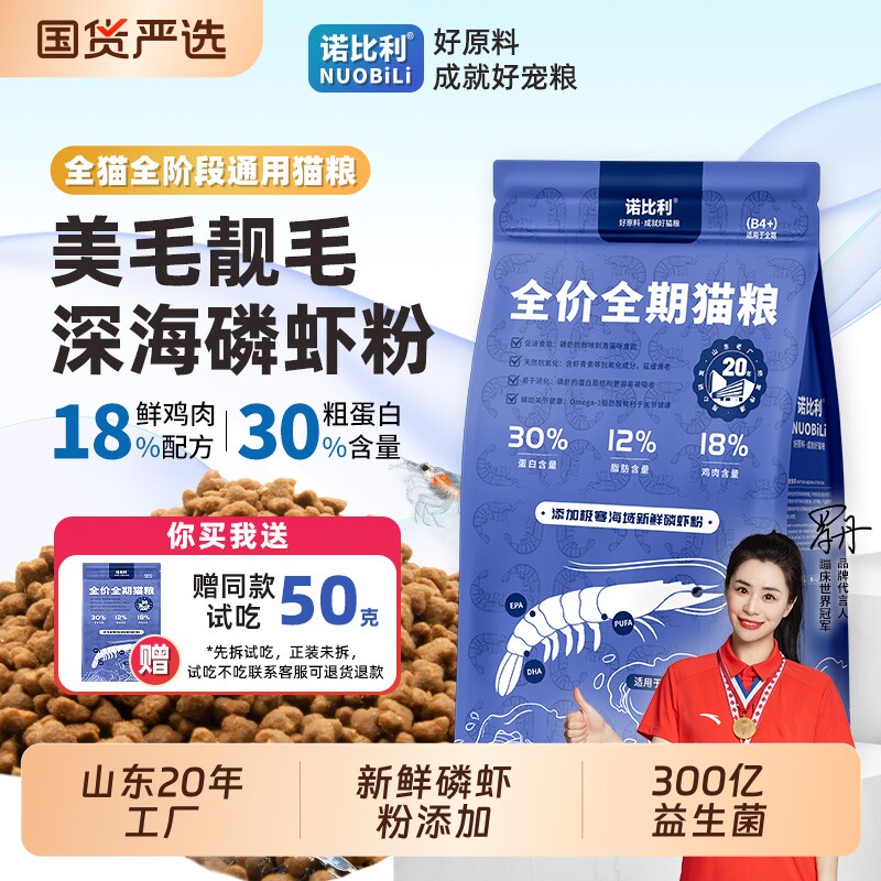 诺比利深海磷虾鲜肉猫粮成猫幼猫鱼油美毛兔肉10斤增肥营养促吸收