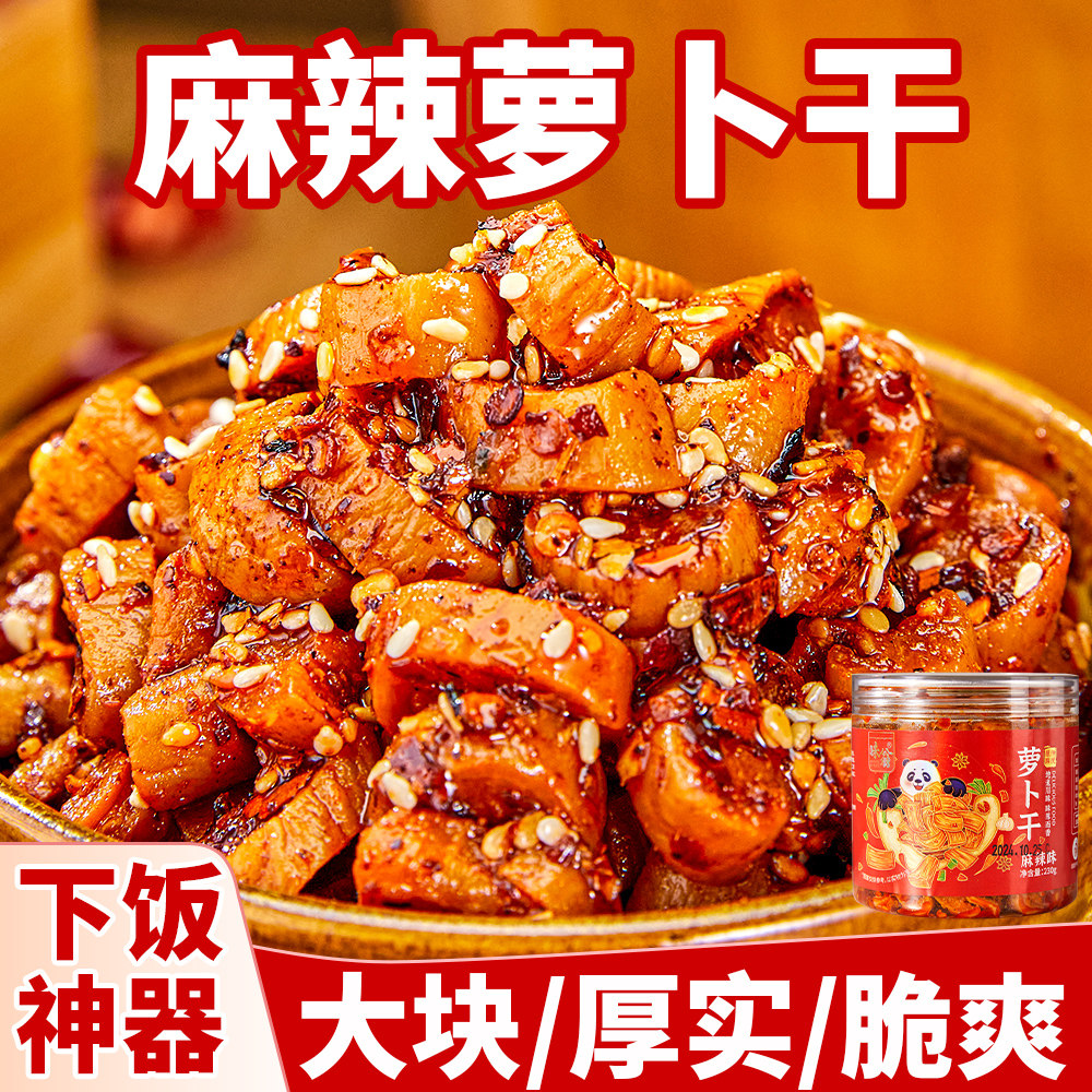味翁麻辣香脆萝卜干下饭菜香辣萝卜丁嘎嘣脆官方旗舰店咸菜红油图片