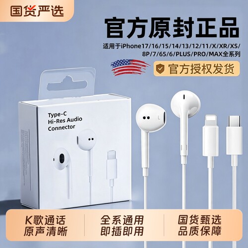 官方正品适用苹果有线耳机iPhone17/16typec接口15pro14高清音质M
