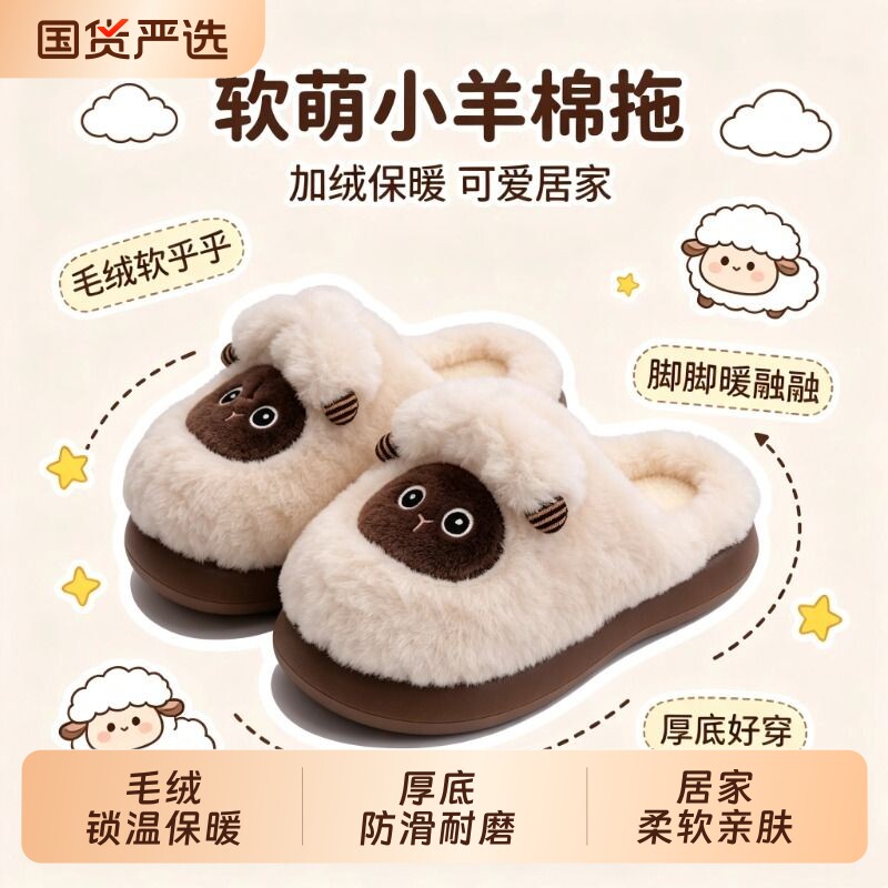 软萌小羊居家加绒保暖厚底拖女图片