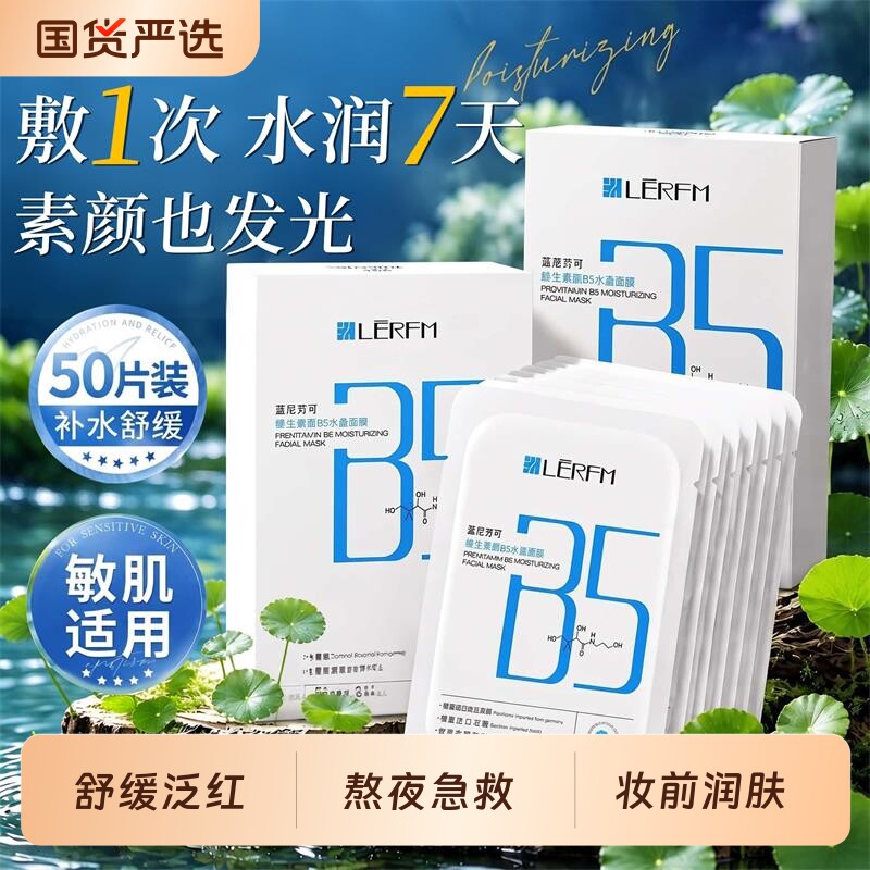 积雪草b5面膜补水保湿熬夜舒缓去黄气暗沉提亮肤色晒后修复正品女