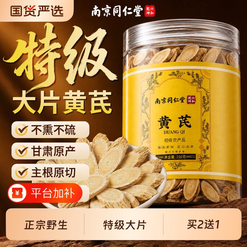 黄芪中药材特级野生甘肃岷县片正品官方旗舰店泡水大片无硫干货熏