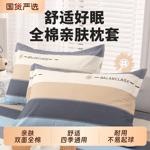 双面全棉枕套一对四季通用枕头套
