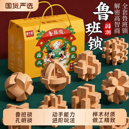 热销10万件】榉木鲁班锁