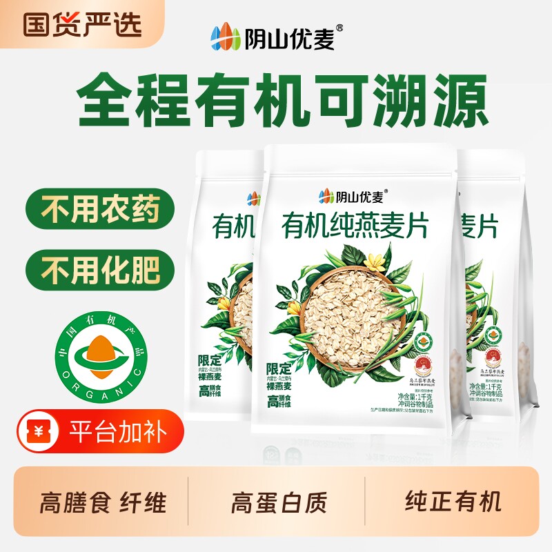 阴山优麦纯燕麦片需煮有机裸燕麦营养早餐官方正品旗舰店原味麦片