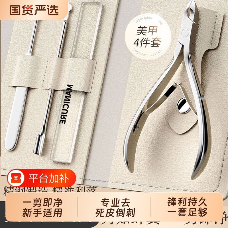 死皮剪美甲店专用美甲修甲工具套装指甲边缘去死皮剪刀钢推专业剪
