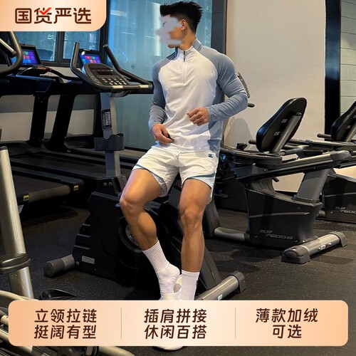 半拉链立领运动健身衣服男秋冬跑步骑行训练城市户外速干长袖T恤