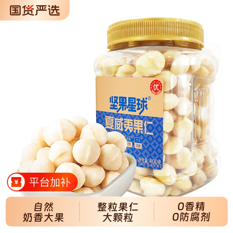 坚果星球夏威夷果仁400g整粒大颗粒去壳原味非油炸即食休闲零食