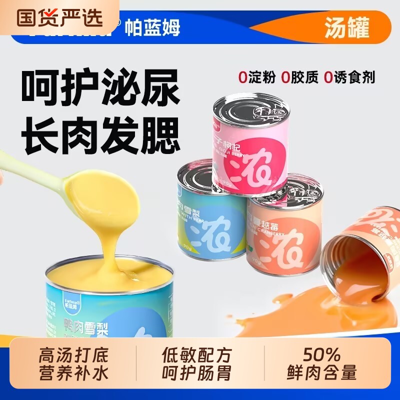 帕蓝姆主食汤罐90g*6 16元 - 线报酷