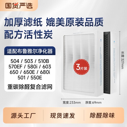 适配布鲁雅尔滤芯500/600系滤网