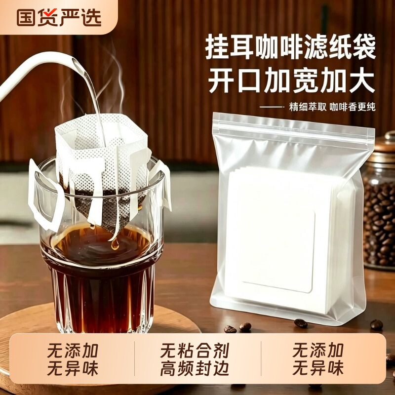 挂耳咖啡滤纸一次性咖啡粉分装袋便携滴漏式手冲过滤袋网杯挂耳包图片