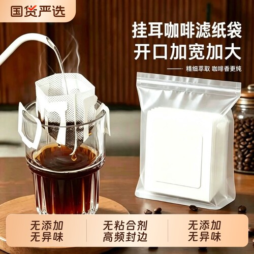 挂耳咖啡滤纸一次性咖啡粉分装袋便携滴漏式手冲过滤袋网杯挂耳包