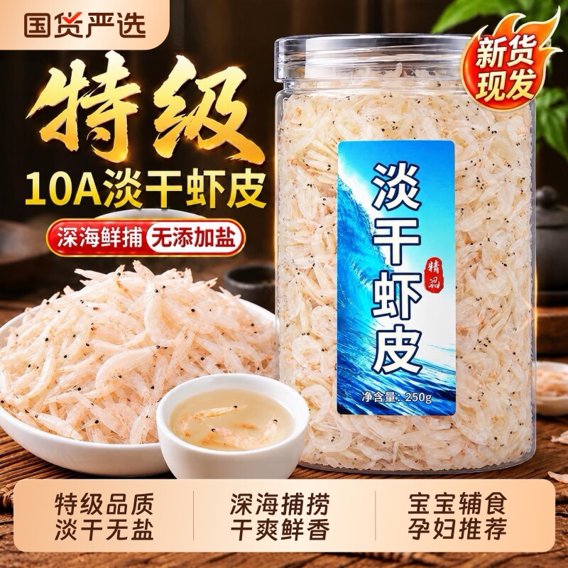 宝宝生晒淡干虾皮特级无添加盐即食非补钙虾米海米水产干货