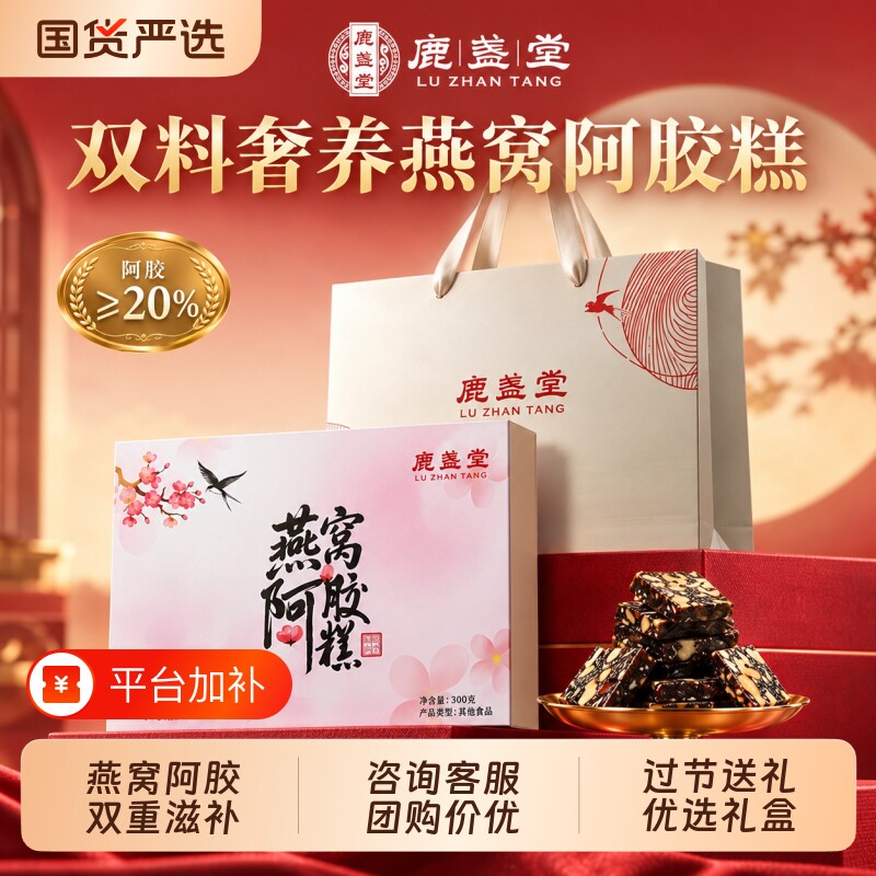 燕窝阿胶糕礼盒装东阿阿胶糕滋补品过节礼物送妈妈母亲中秋节礼品