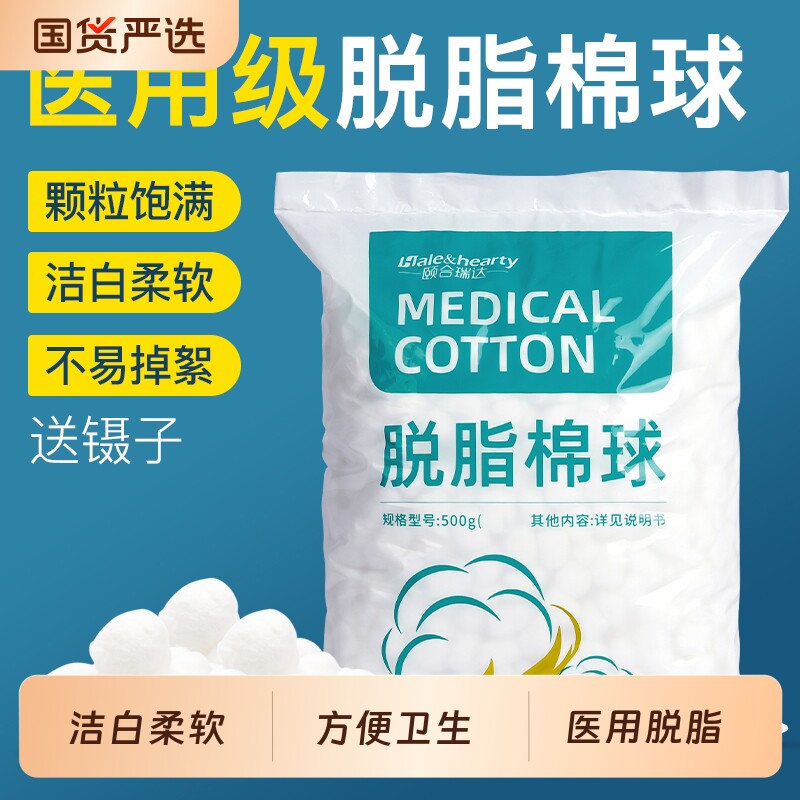 医用脱脂棉球一次性消毒蘸碘伏酒精家用卫生棉球药棉袋装医疗瑞达