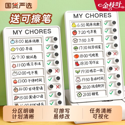 小学生自律打卡任务记录器