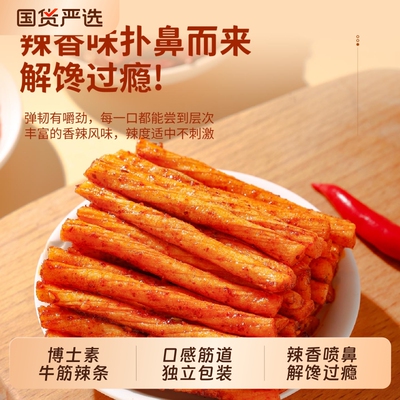 素牛筋辣条零食儿时怀旧面筋小包辣味休闲小食品牛筋解馋香辣小吃